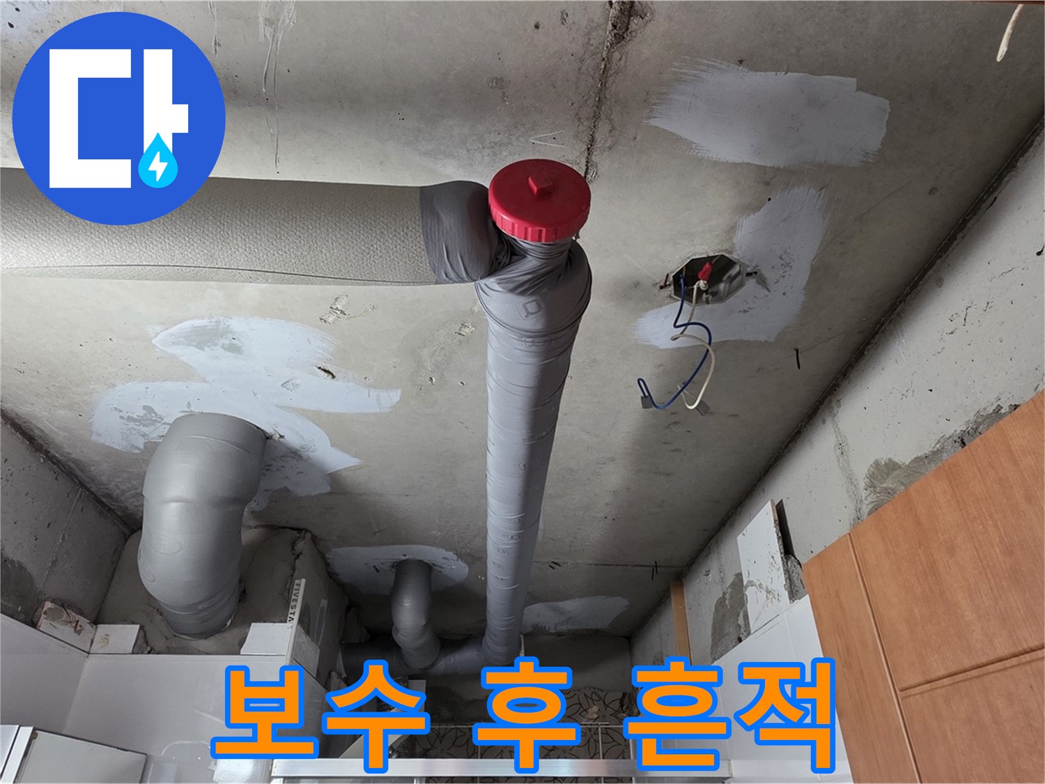 천장 배관 보수 후 깔끔한 흔적 - 완벽한 누수 해결