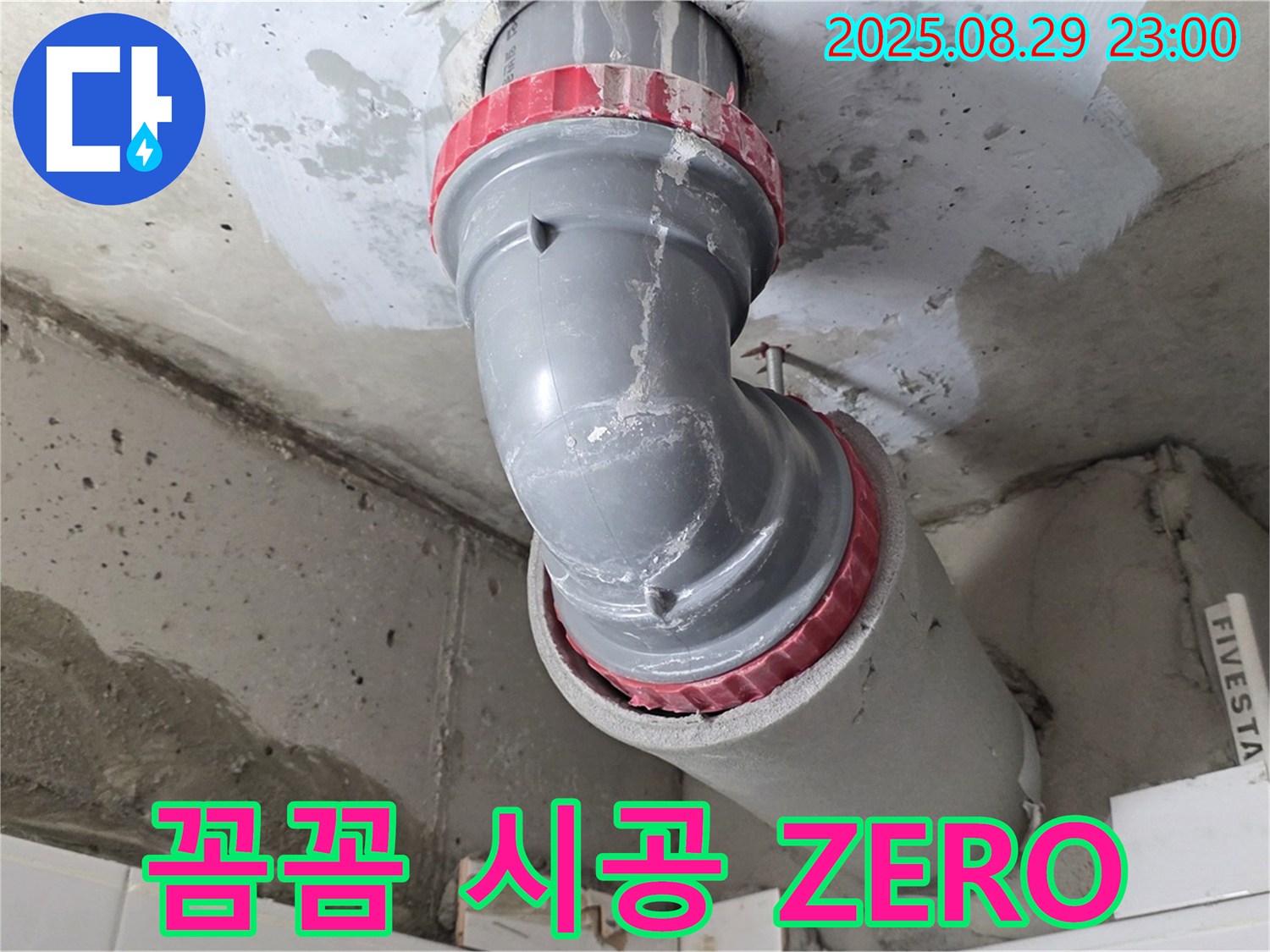 양주시 백석읍 서광아파트 - 꼼꼼한 시공 - 하자 ZERO