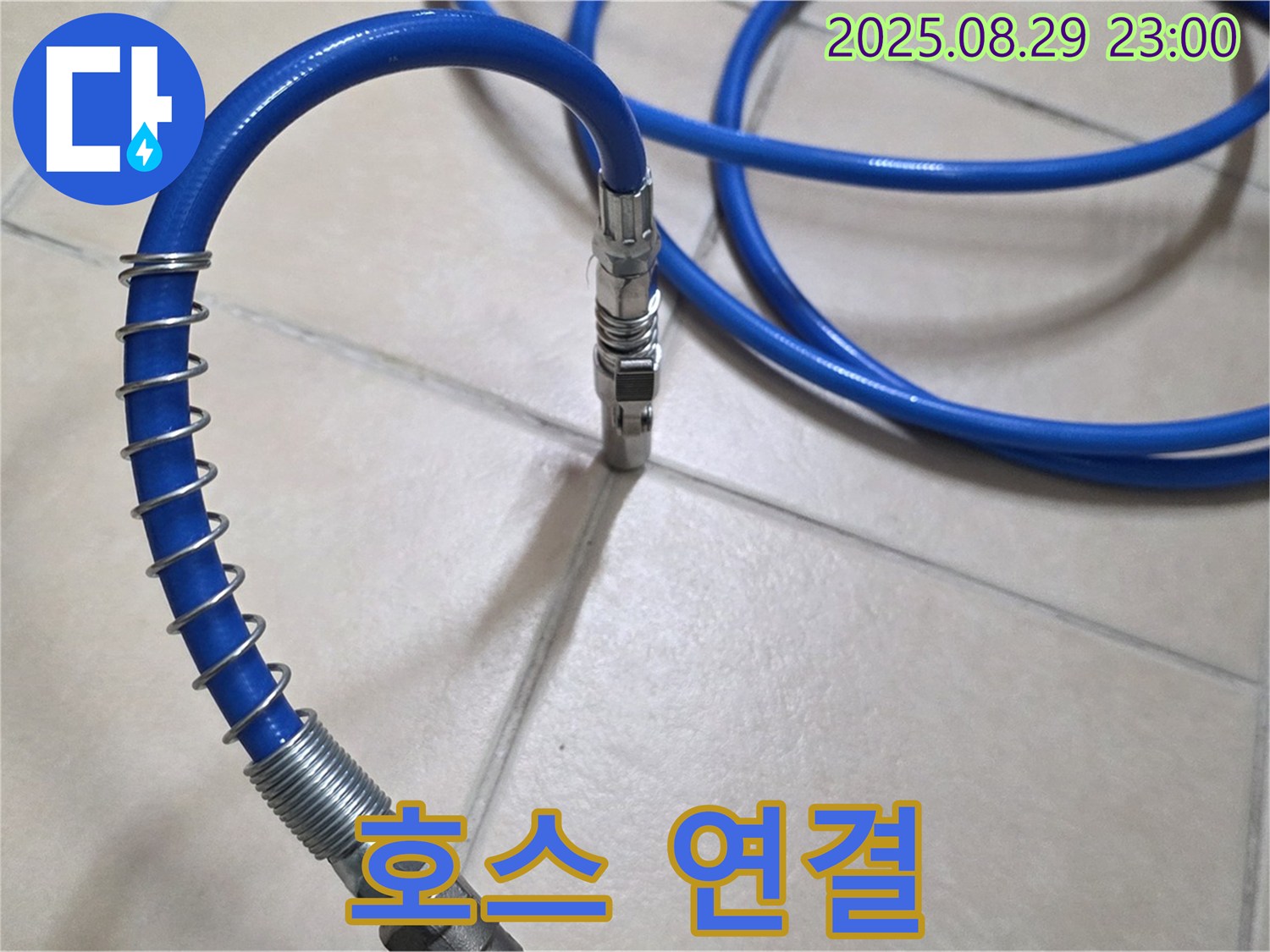 정밀 탐지를 위한 - 꼼꼼한 호스 연결