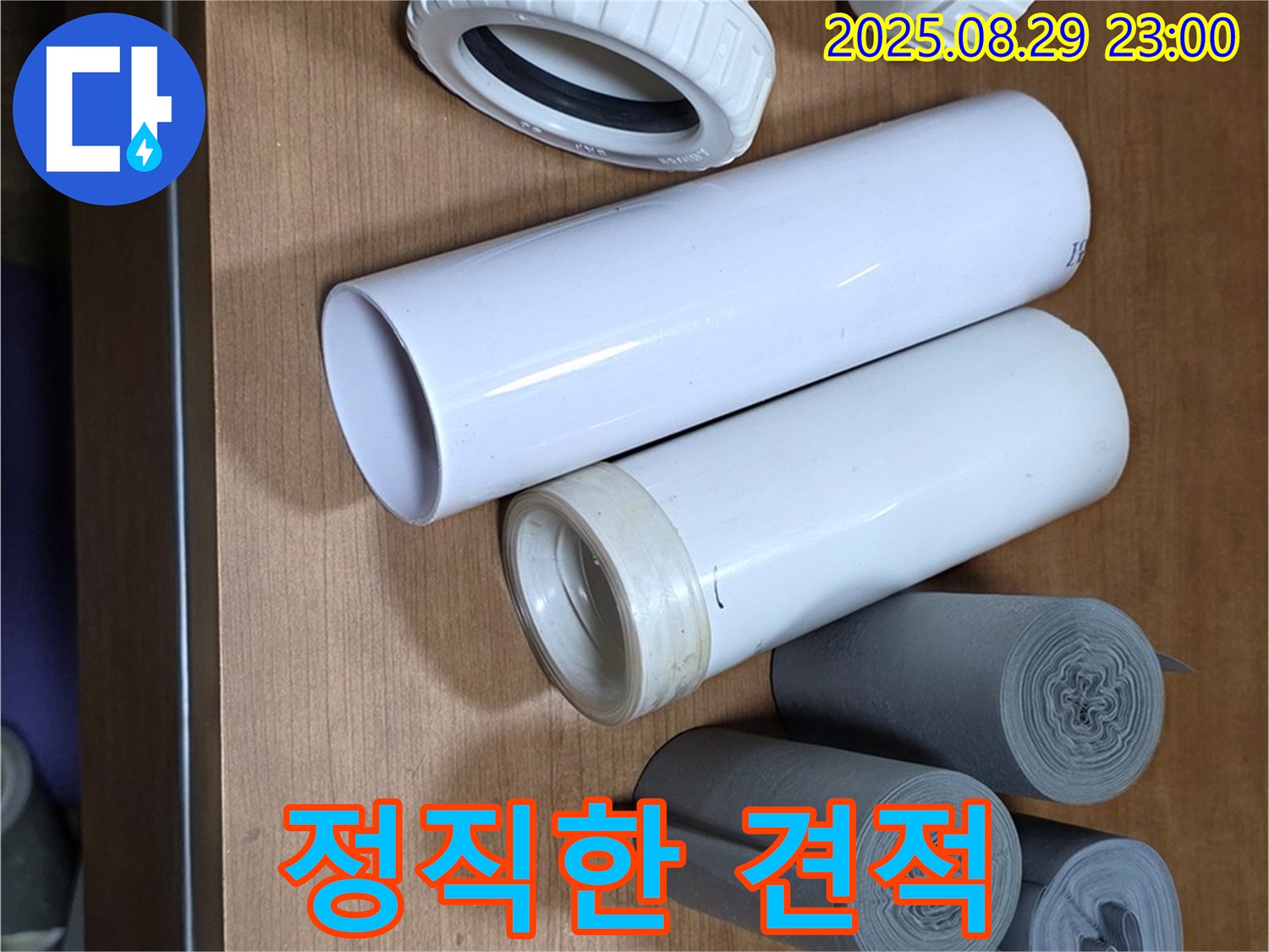 정직한 견적 - 믿을 수 있는 누수 전문가