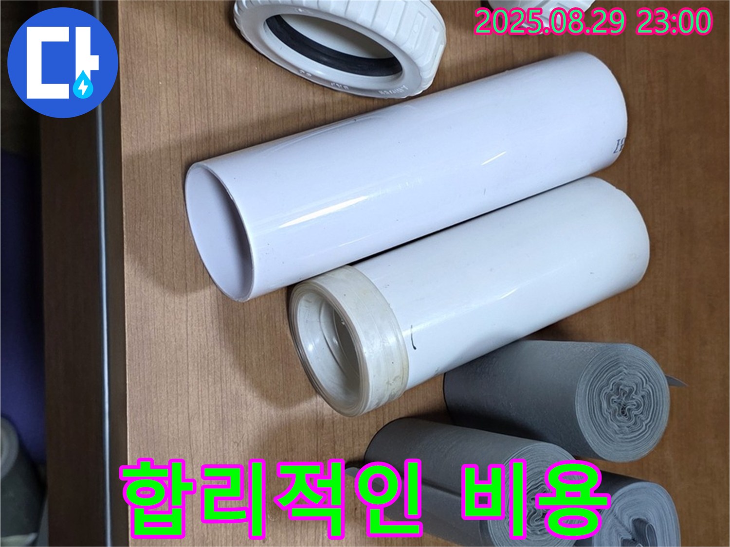 합리적인 비용 - 완벽한 누수 해결