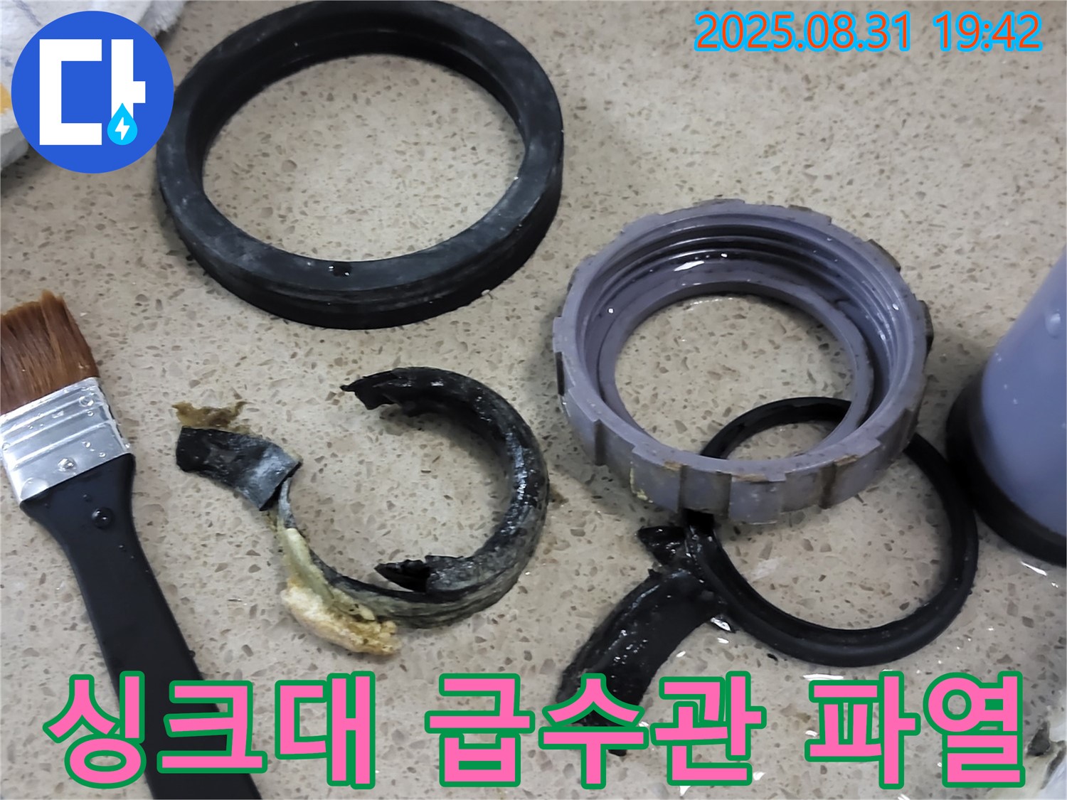 갑작스러운 싱크대 급수관 파열 - 긴급 방문