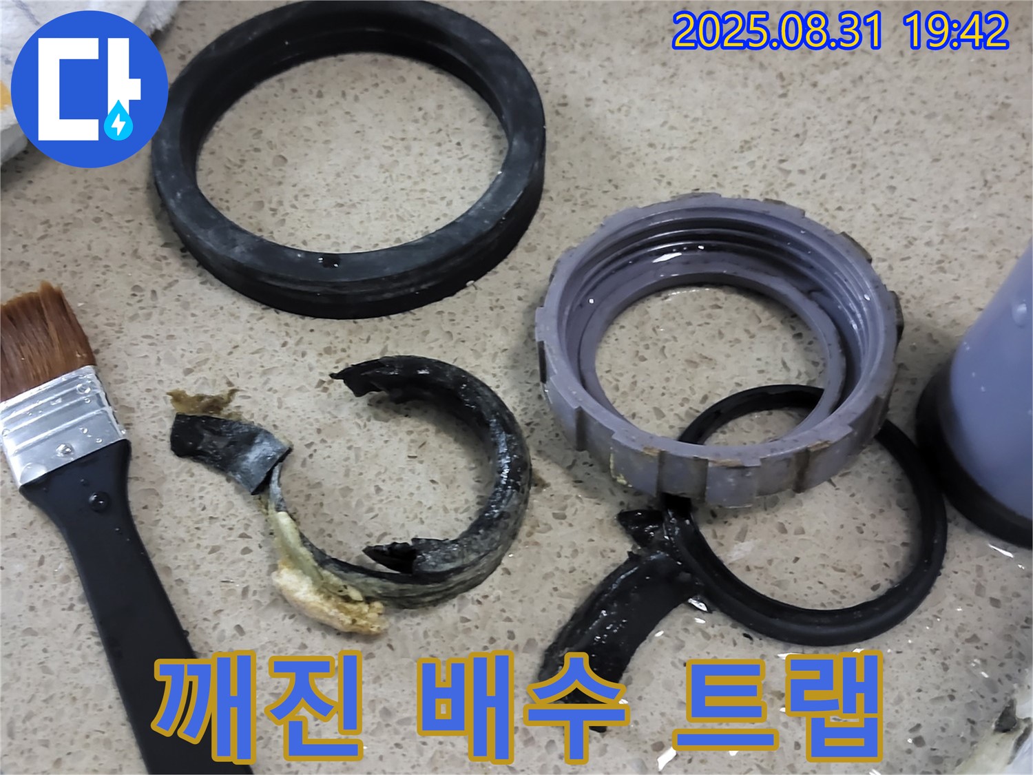금 간 배수 트랩 - 누수 지점 발견