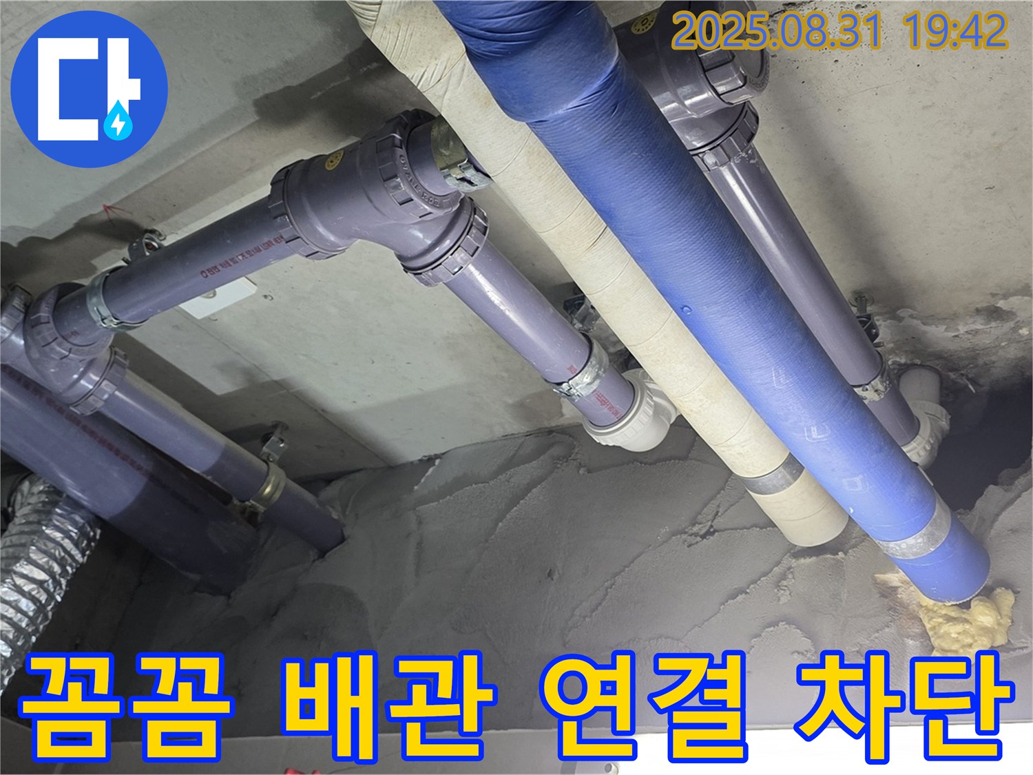 꼼꼼한 배관 연결 - 누수 걱정 끝!