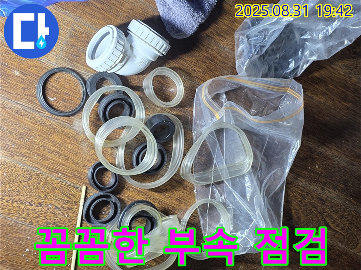 꼼꼼한 부속 점검 - 성남 분당 운중동 산운마을