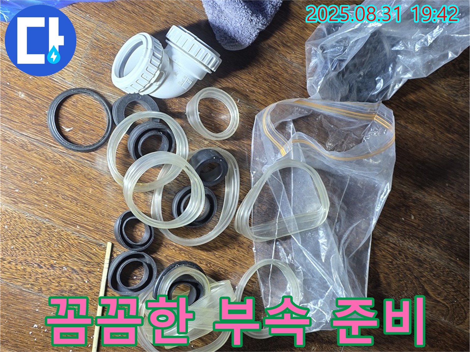 꼼꼼한 부속 준비 - 성남 분당 운중동