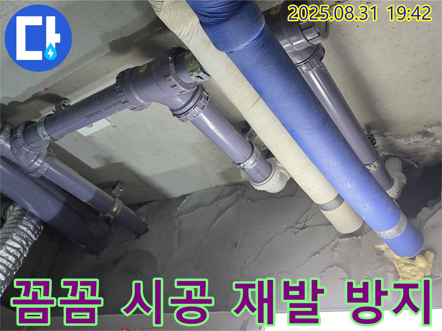꼼꼼한 시공 - 재발 걱정은 이제 그만!