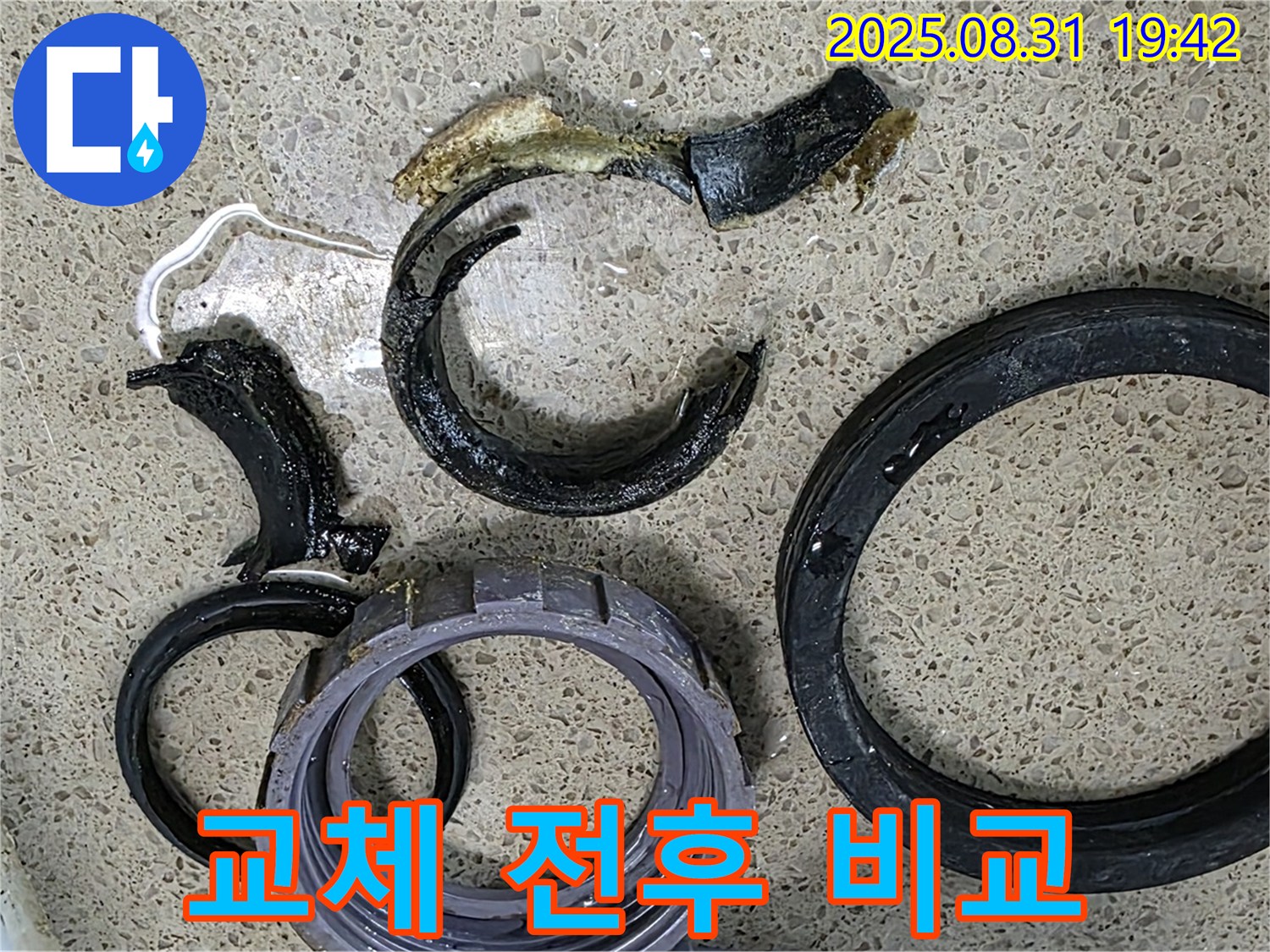 낡은 배수구와 새 배수구 - 확연한 차이
