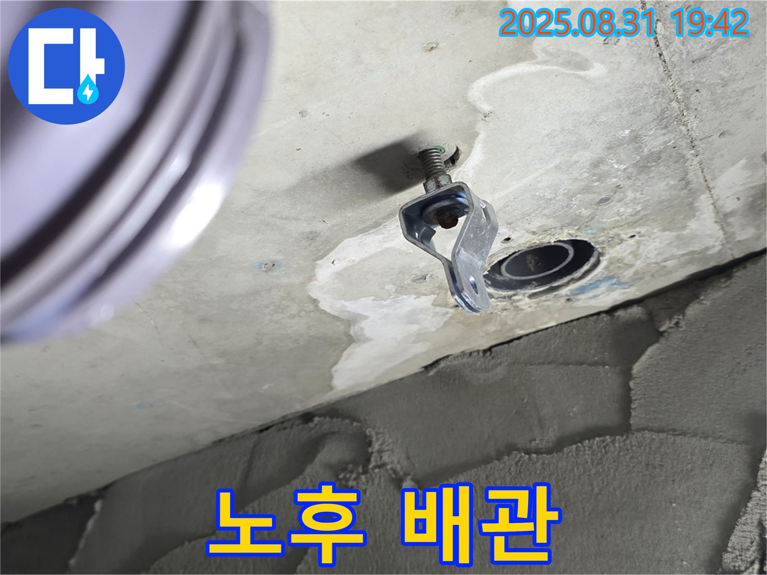 노후 배관 - 부식되고 낡은 천장 배관