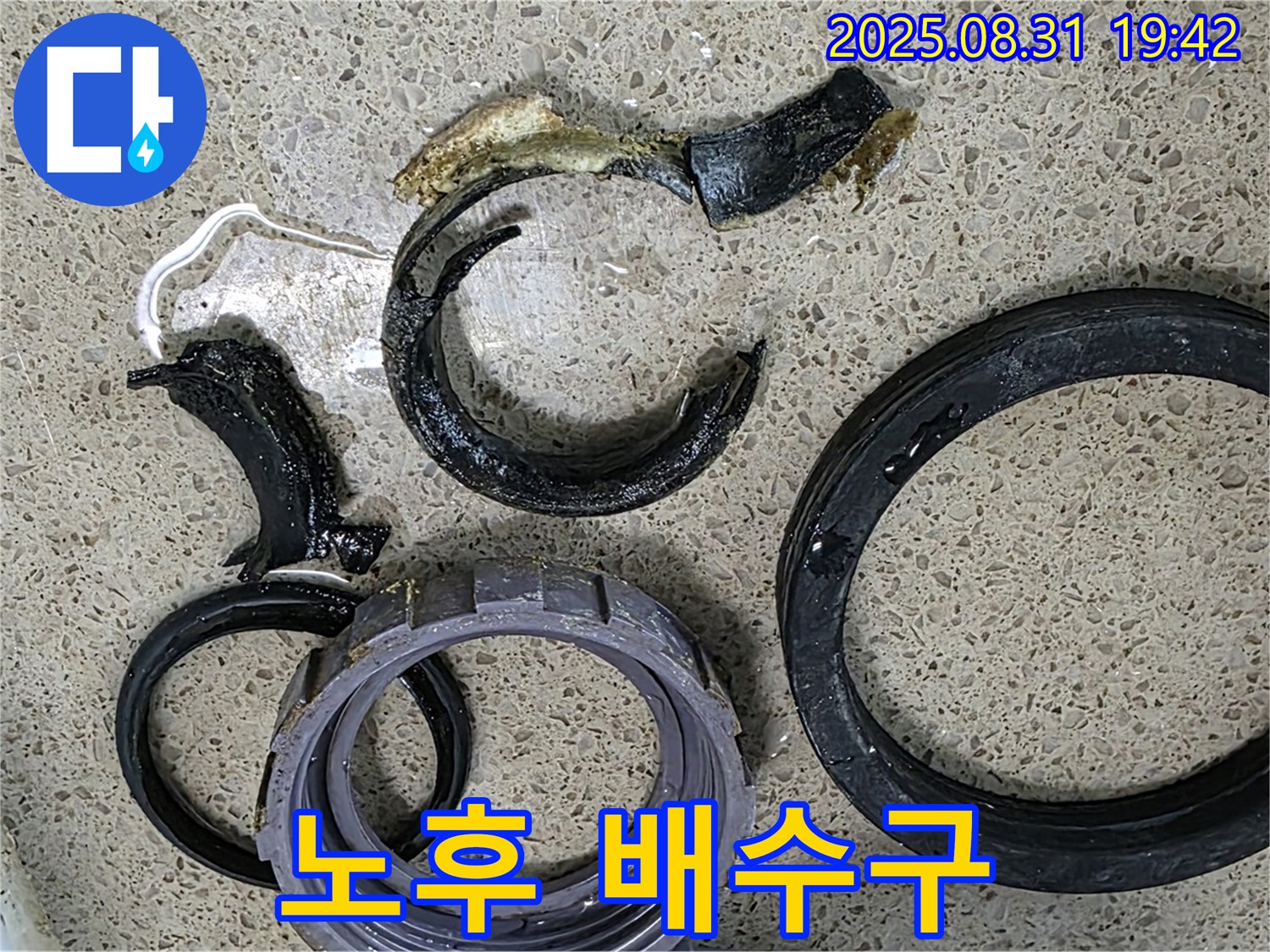 노후된 싱크대 배수구 - 누수 발생