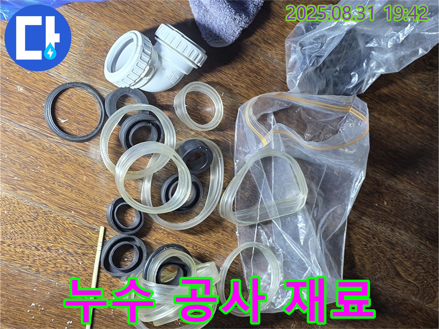 누수 공사 재료 - 성남 분당 운중동 누수 해결