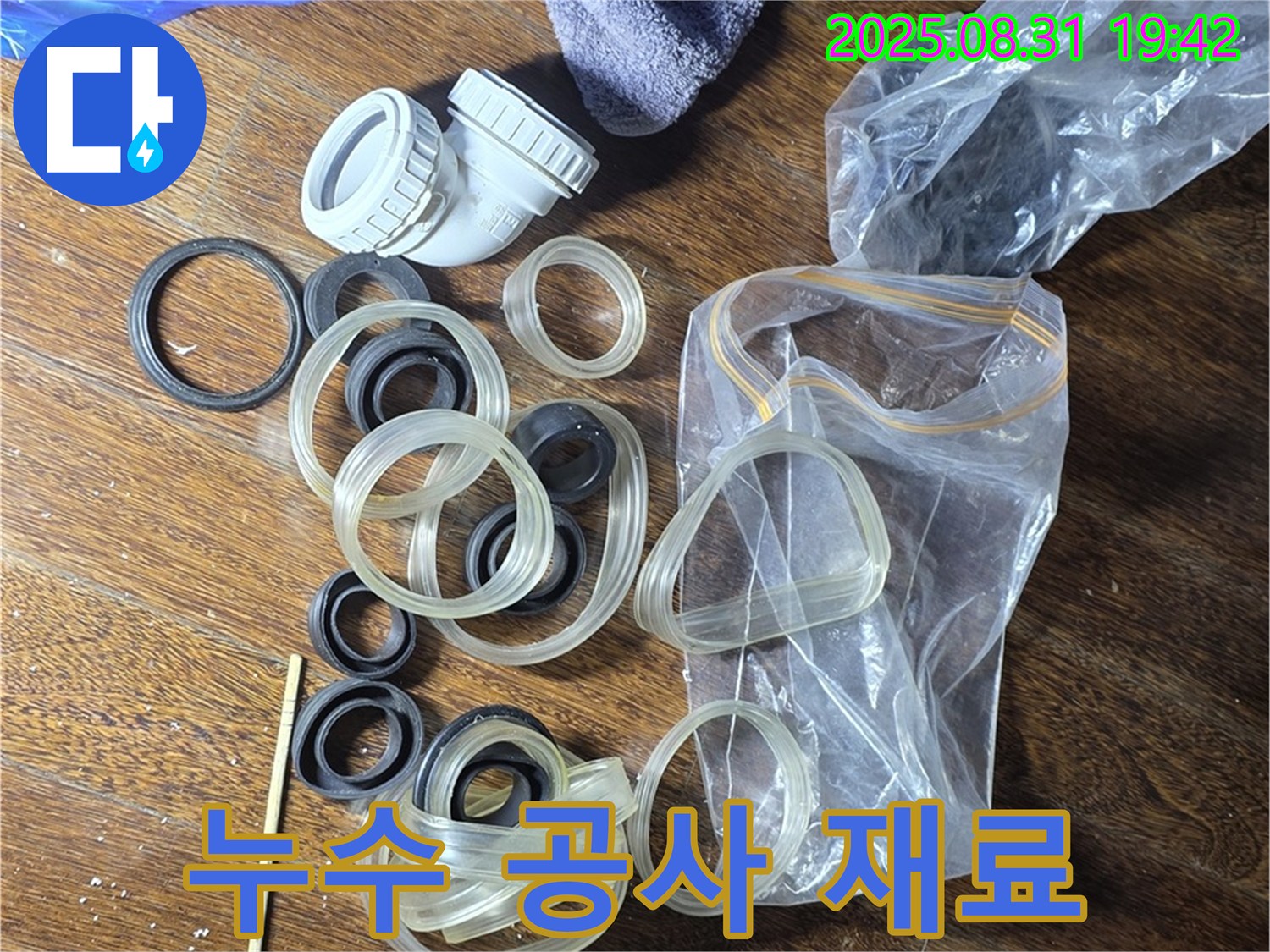 누수 공사 재료 - 성남 분당 운중동 누수 해결 전문가