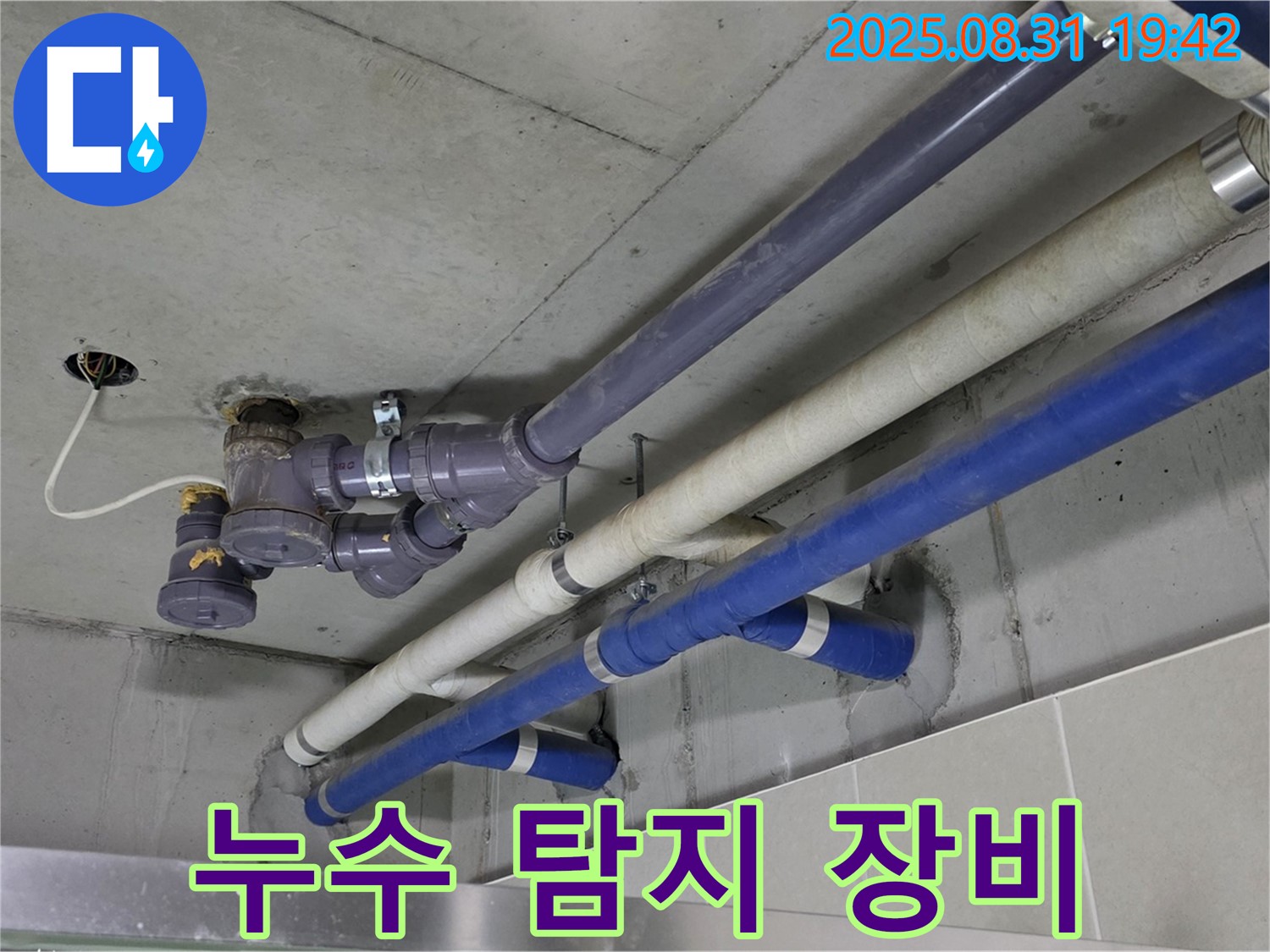 누수 탐지 장비 - 첨단 장비로 숨은 누수까지 탐지