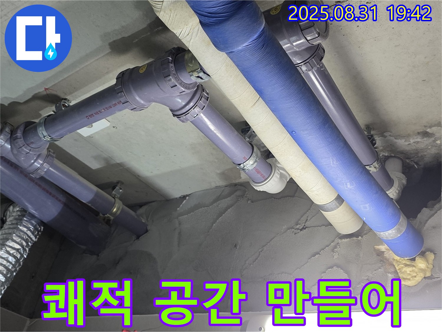 누수 해결하고 쾌적한 공간으로 - 행복한 생활을 되찾으세요!