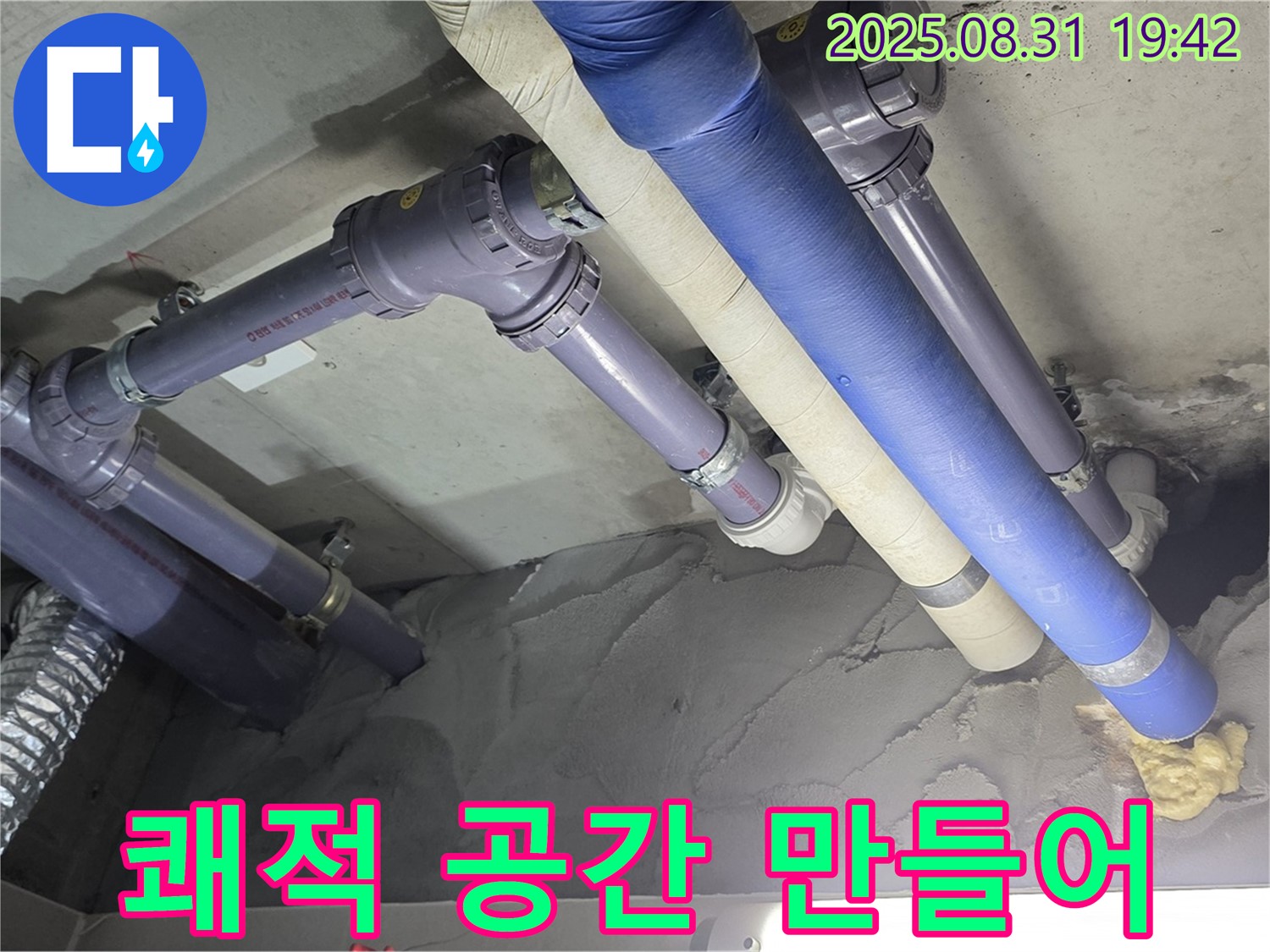 누수 해결하고 쾌적한 공간으로 - 행복한 생활을 되찾으세요!