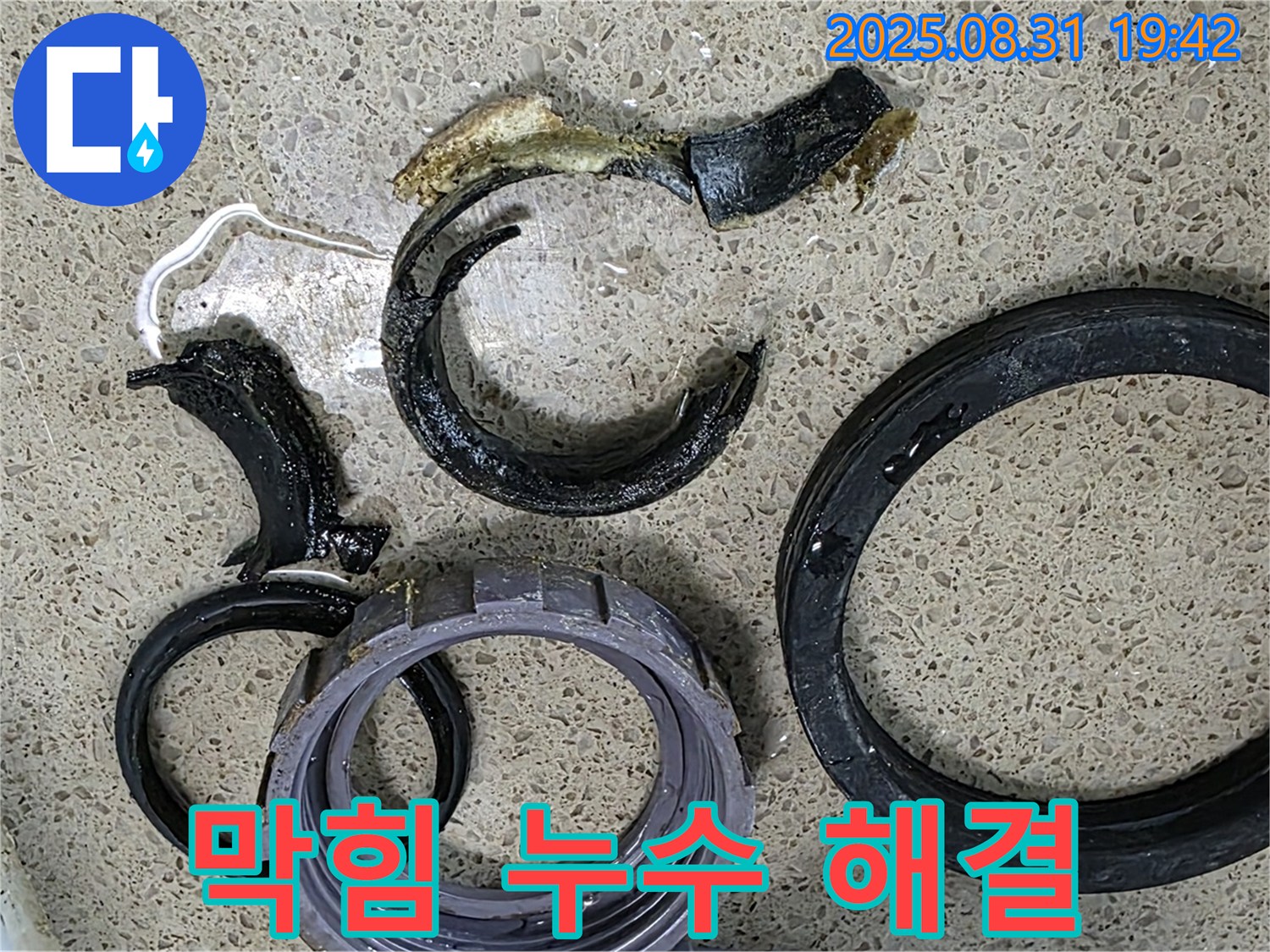 막힘과 누수 - 완벽 해결