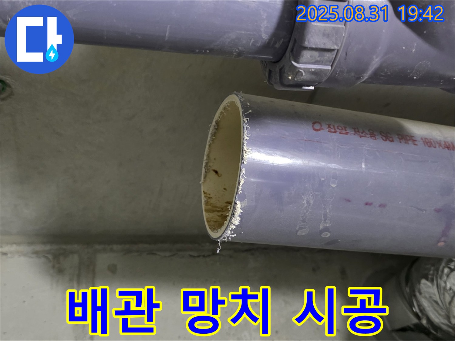 배관 연결 망치질 - 섬세함이 생명