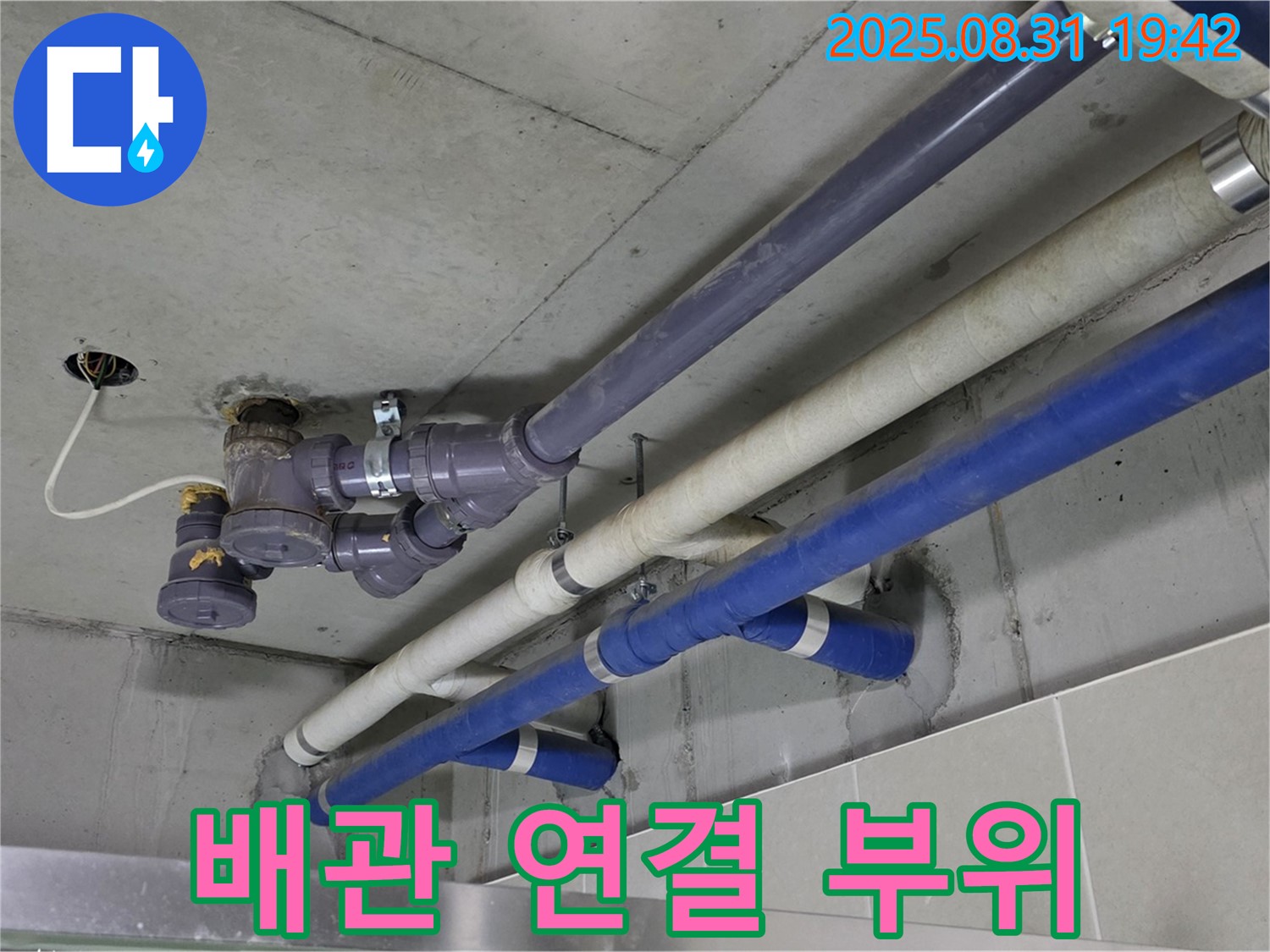 배관 연결 부위 - 꼼꼼한 시공으로 누수 재발 방지