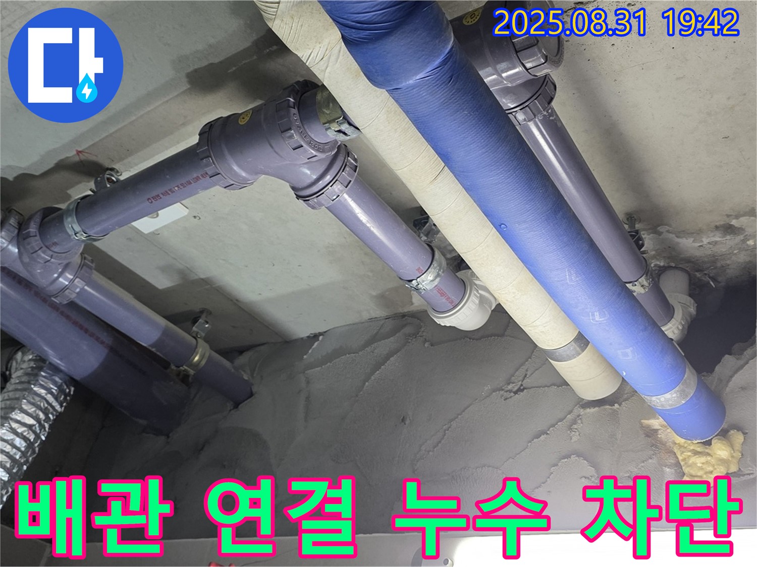 배관 연결 부위 누수 - 완벽하게 차단했습니다!