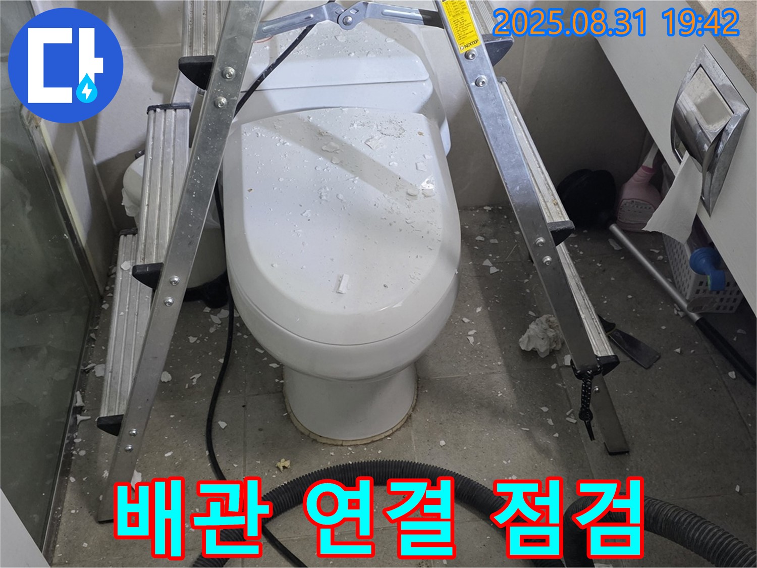 배관 연결 점검 - 꼼꼼하게 확인