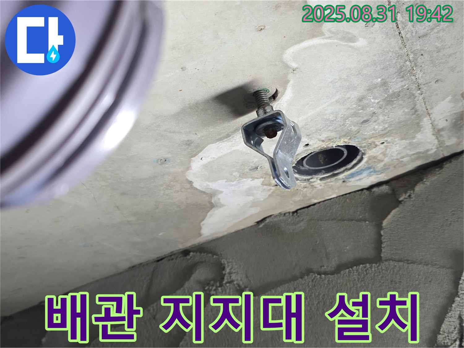 배관 지지대 설치 - 튼튼하게 고정된 배관 지지대