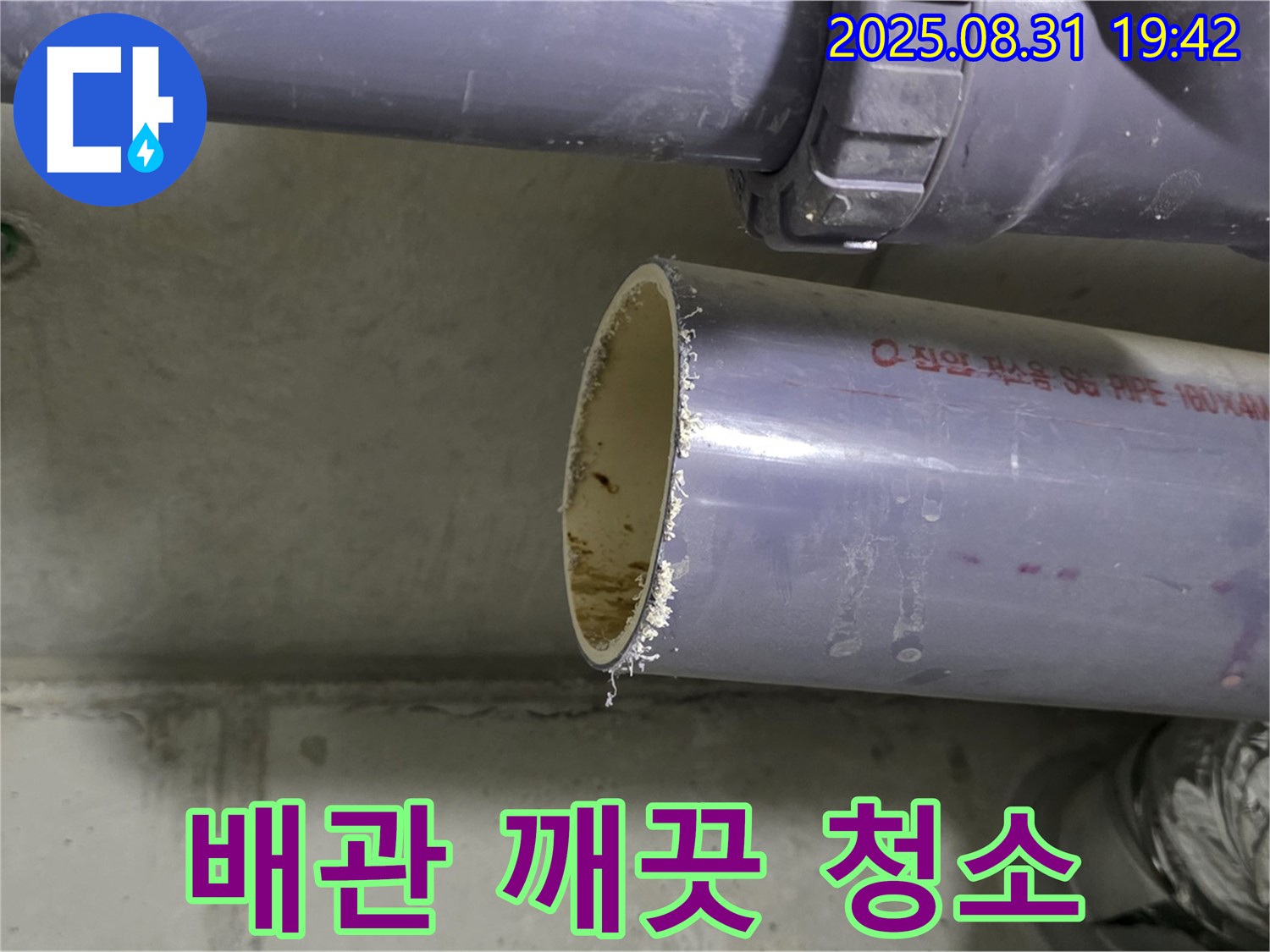 배관 청소 시작 - 낡은 배관 깨끗하게!