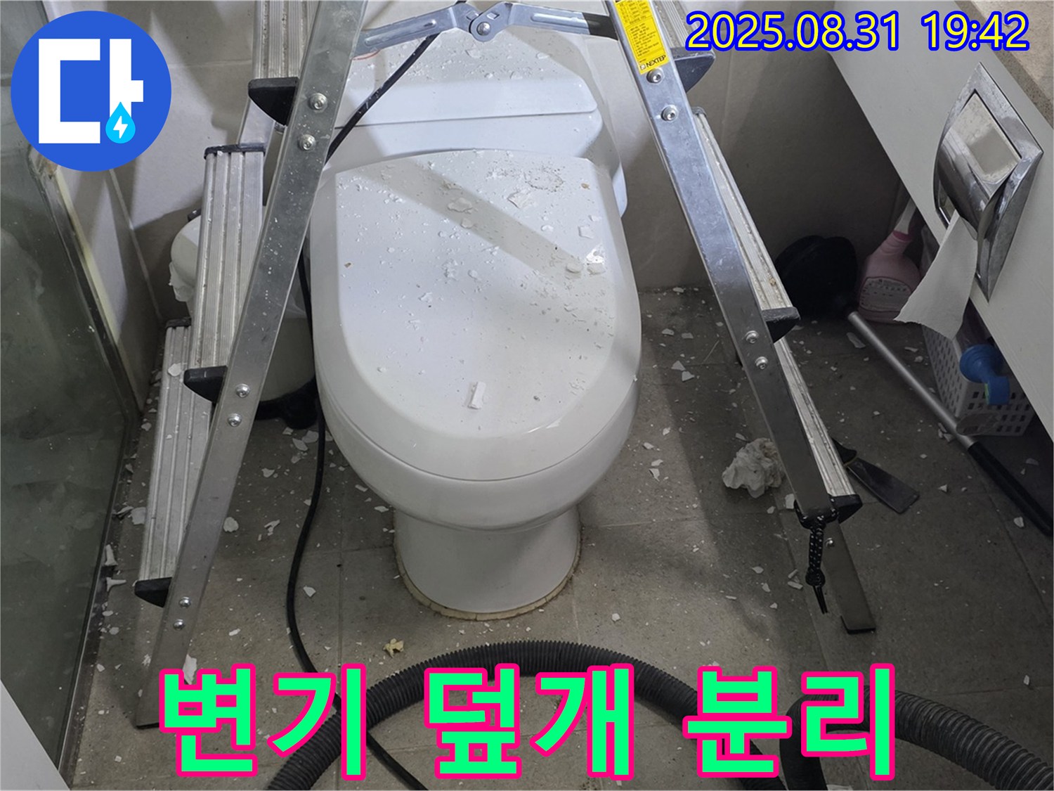 변기 덮개 분리 - 내부 점검 시작