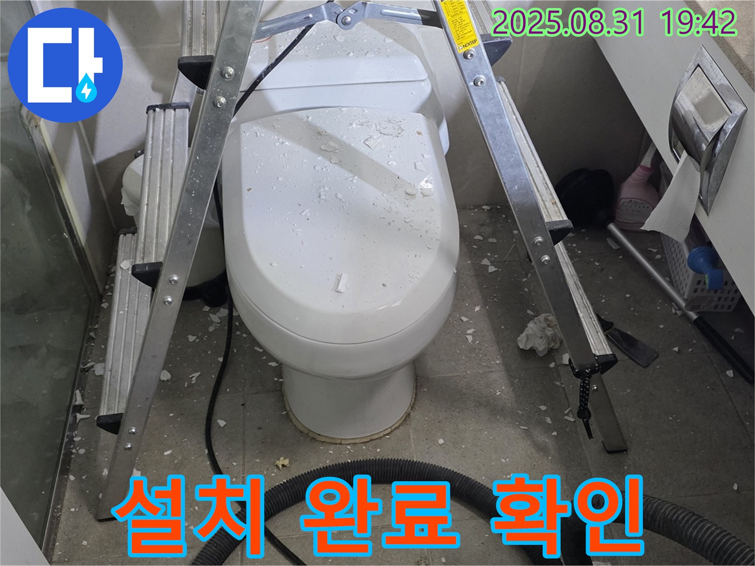 변기 설치 완료 - 누수 없는 완벽함