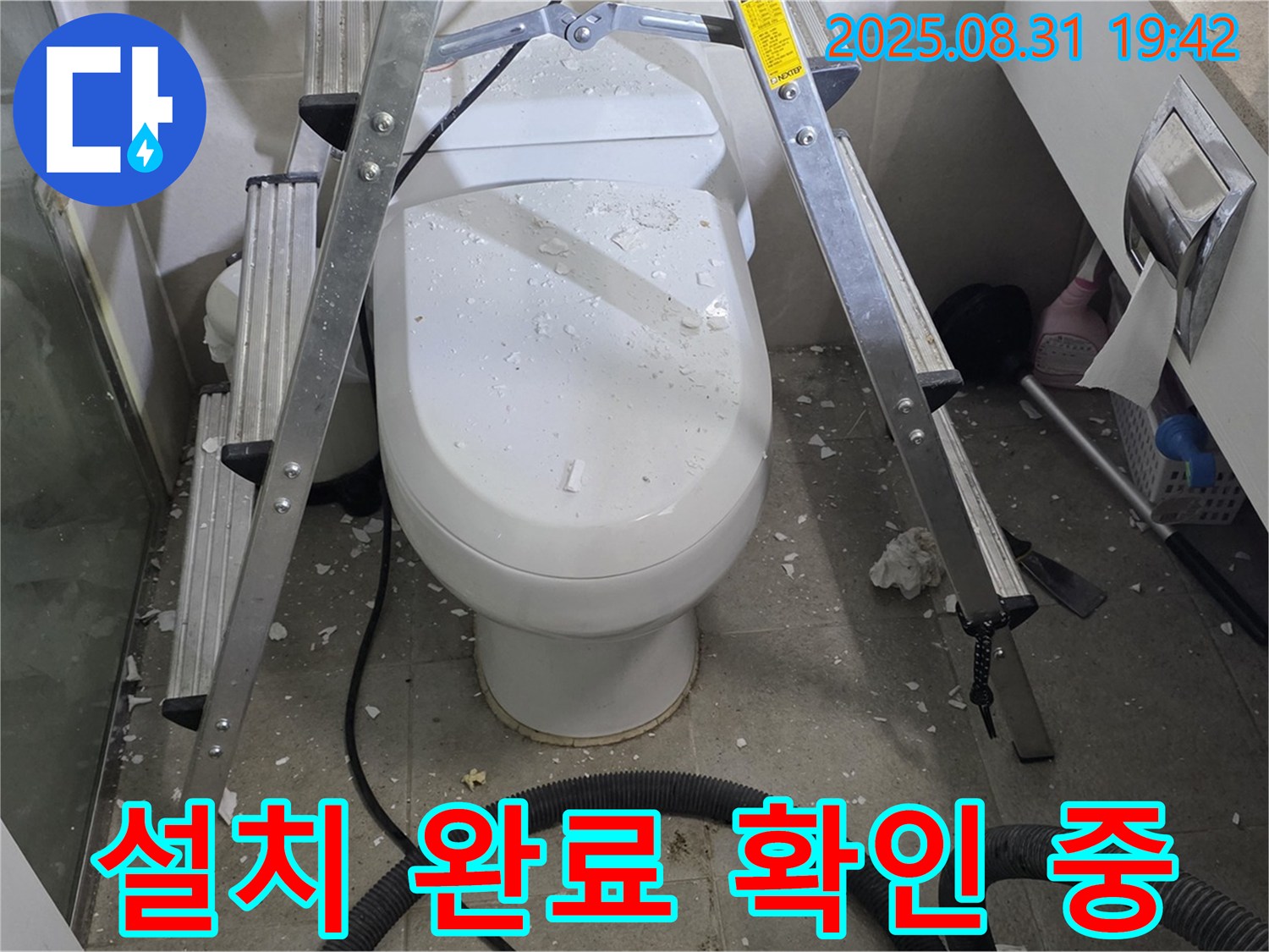 변기 설치 완료 - 누수 없이 완벽
