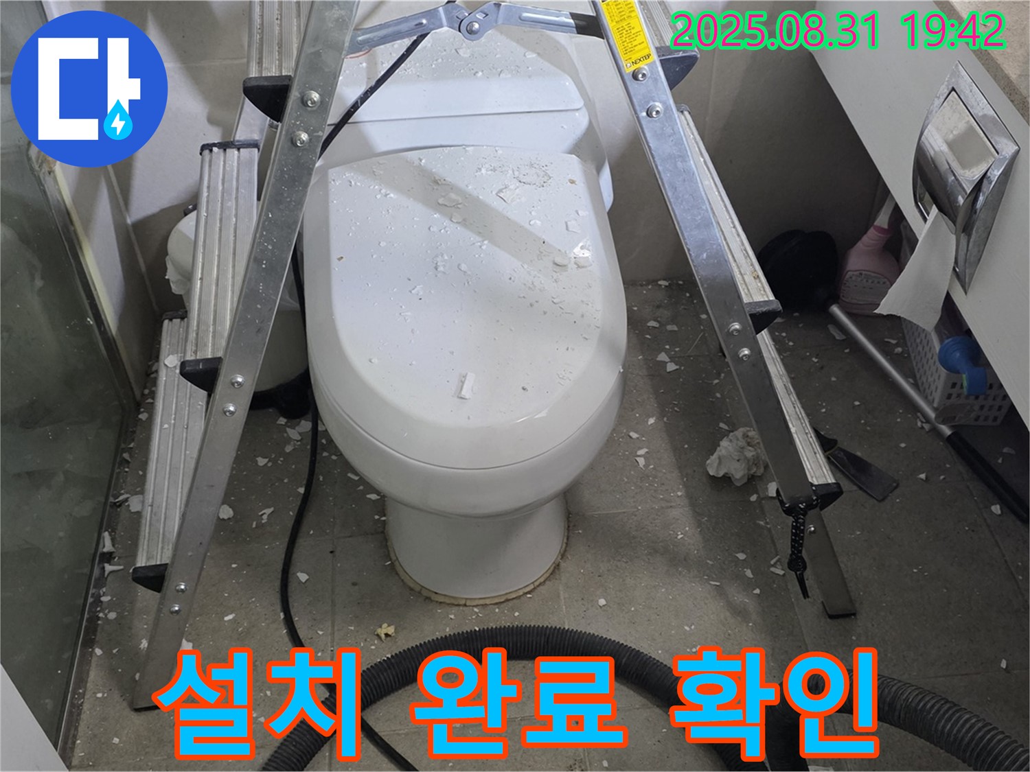 변기 설치 완료 - 누수 없이 완벽