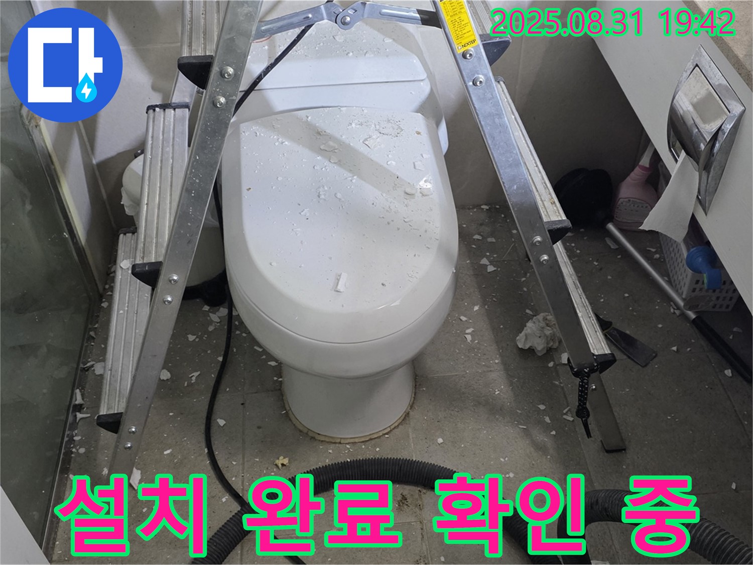 변기 설치 완료 - 누수 완벽 점검