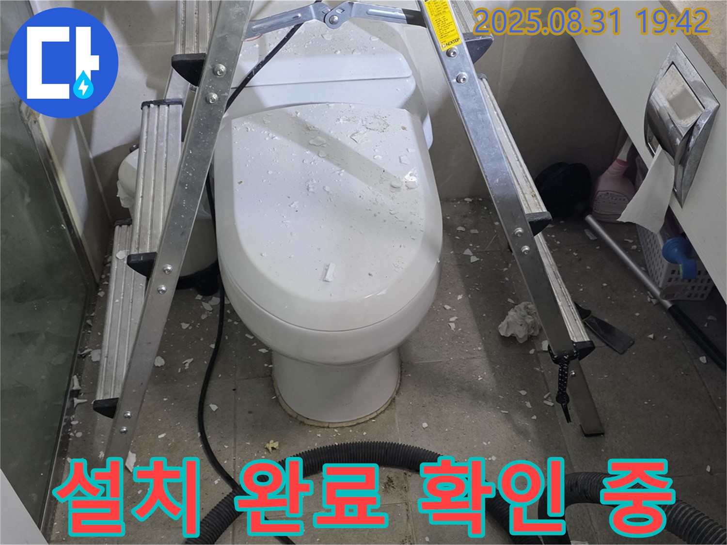 변기 설치 완료 - 누수 완벽 점검