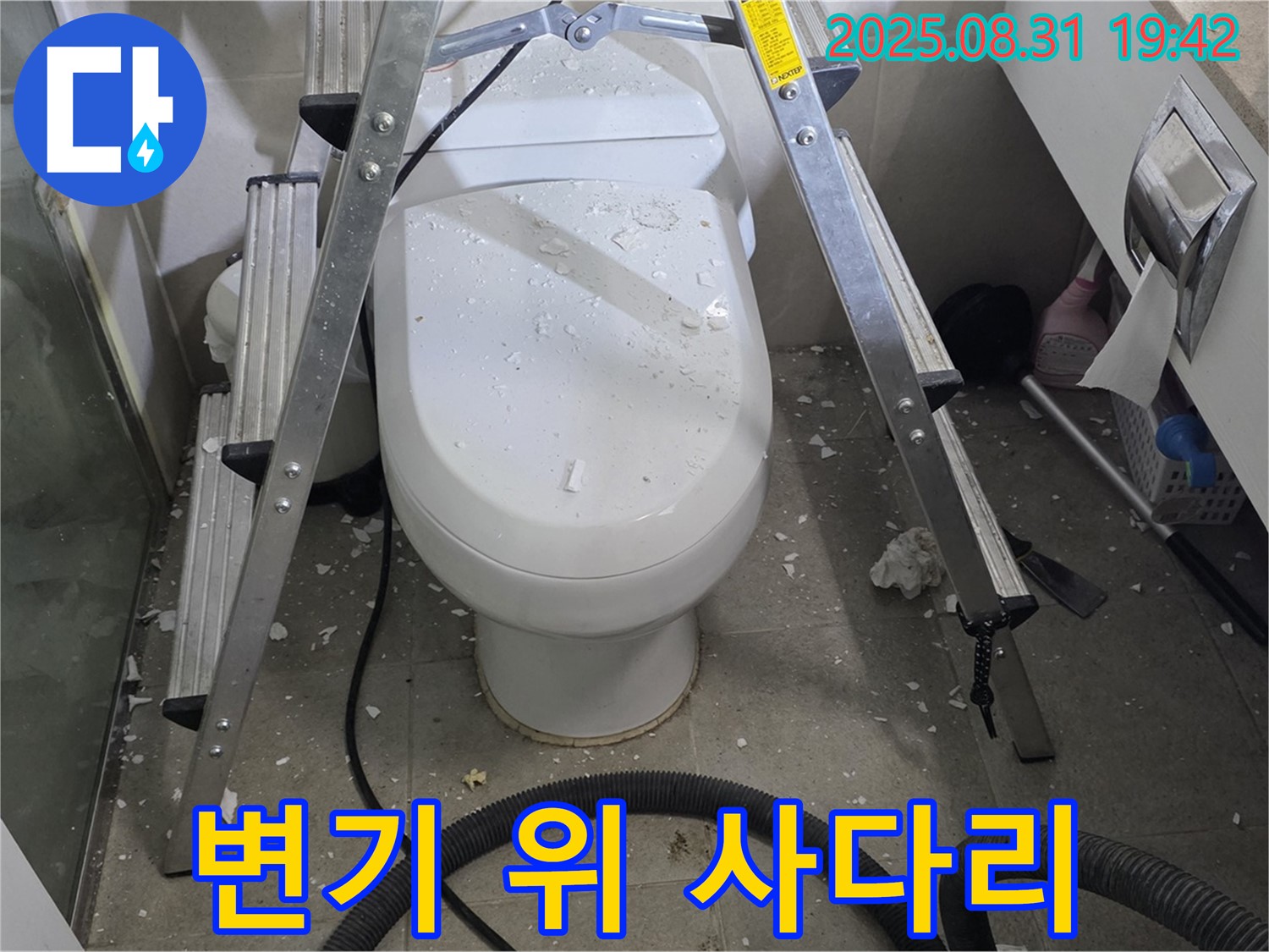 변기 위 사다리 설치 - 안전하고 효율적인 작업