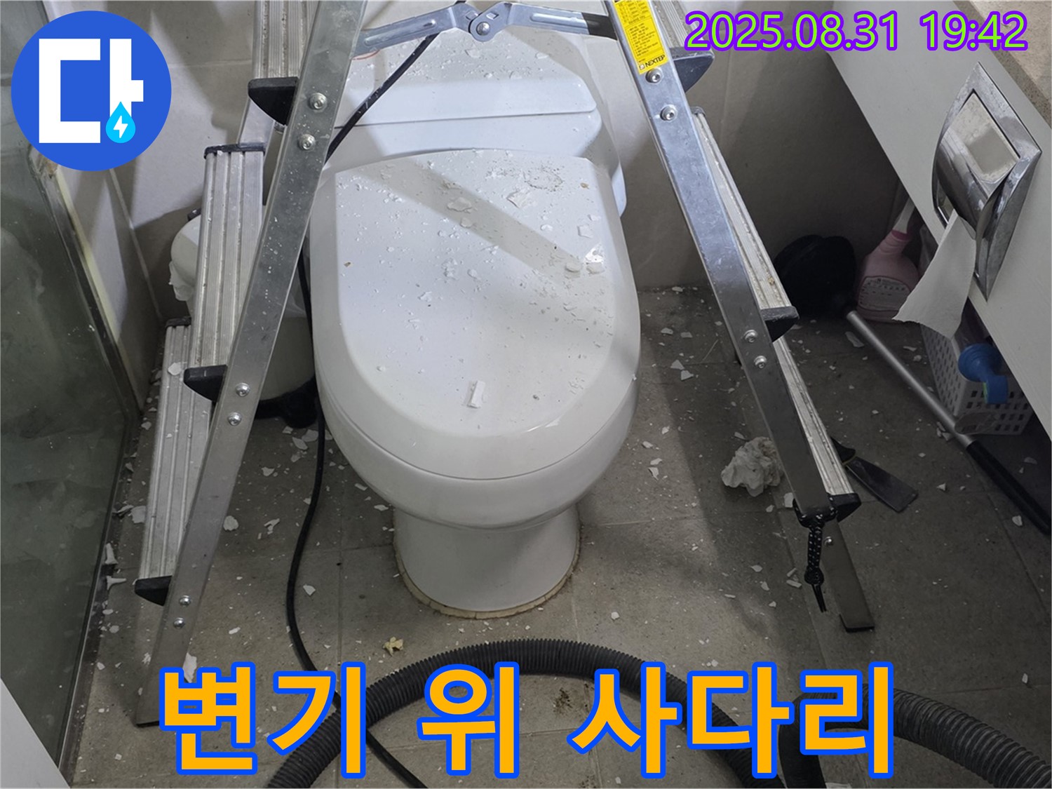 변기 위 사다리 - 안전하게 작업 준비