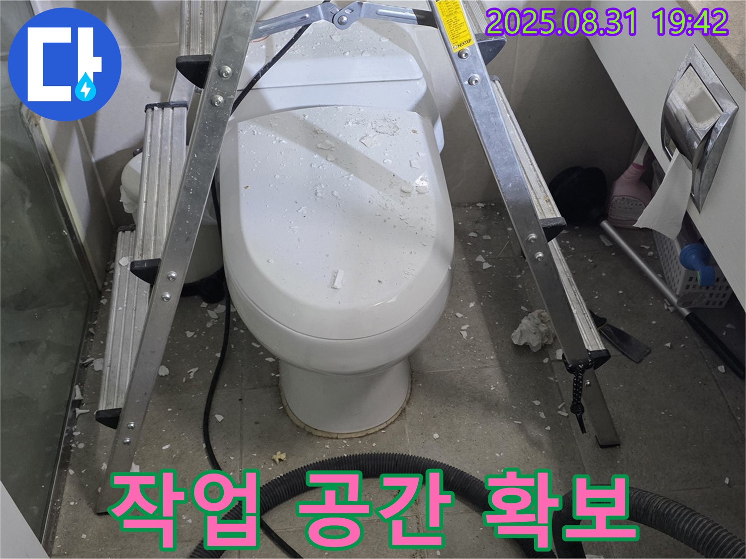 변기 주변 작업 공간 확보 - 안전 최우선