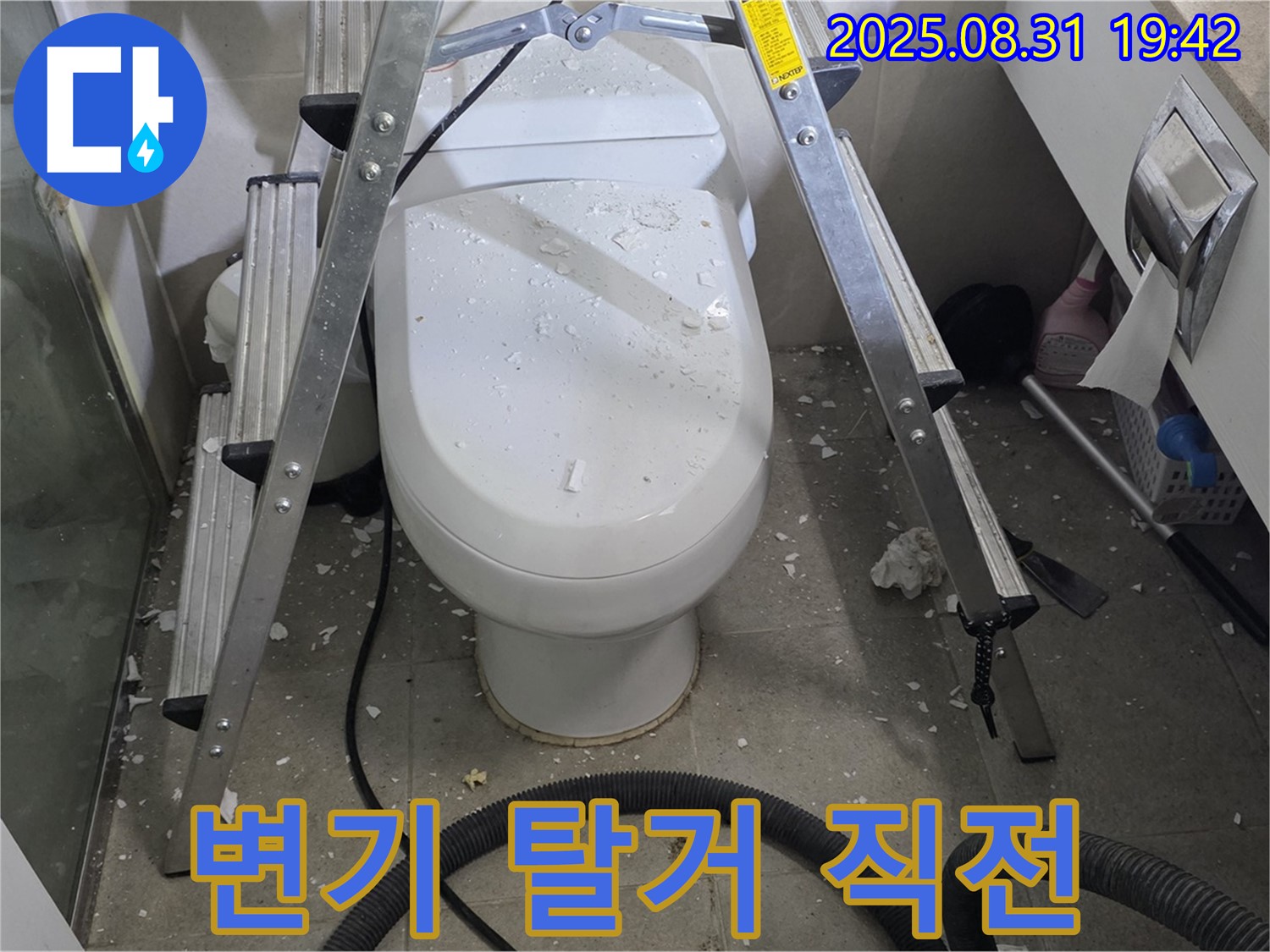 변기 탈거 직전 - 신중하게 작업 시작