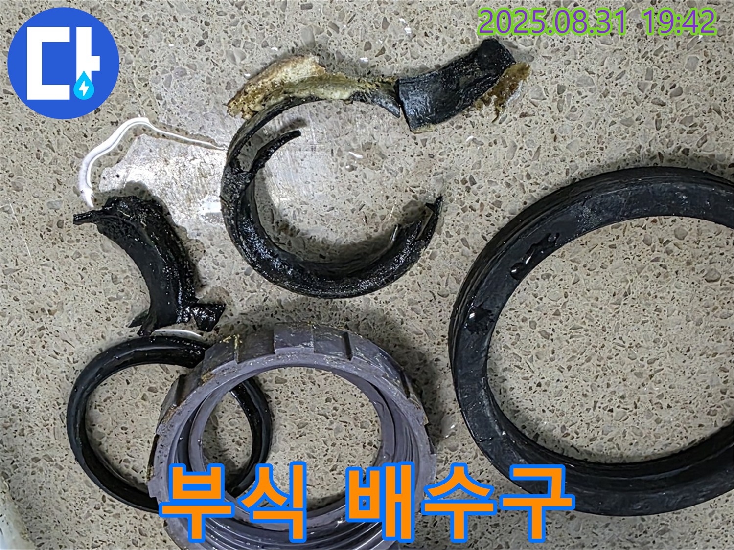 부식된 싱크대 배수구 - 심각한 상태