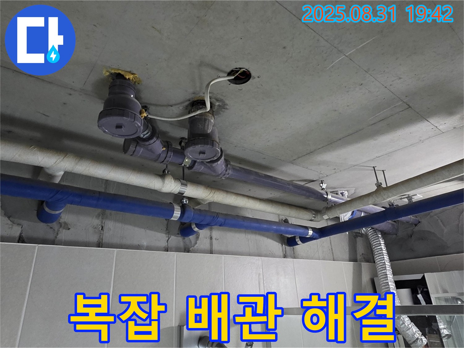 분당 운중동 누수 - 복잡한 배관 누수도 문제없이 해결!
