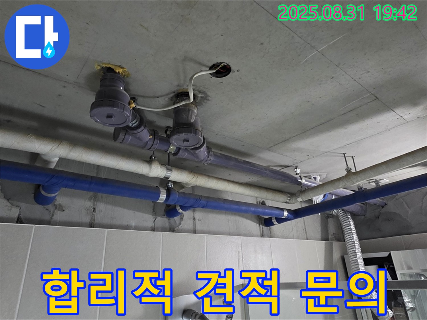 분당 운중동 누수 - 합리적인 견적으로 누수 해결!