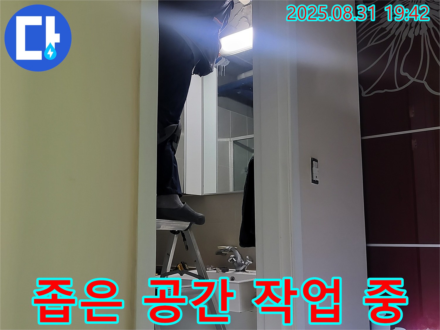 분당 운중동 산운로 121 - 좁은 공간 누수 작업