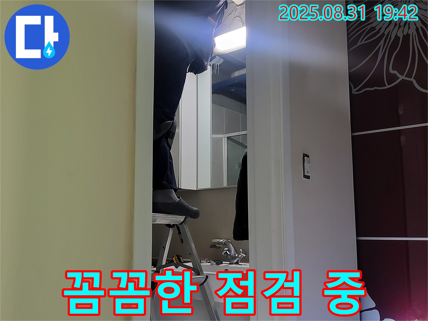 분당 운중동 산운로 좁은 공간 꼼꼼 점검