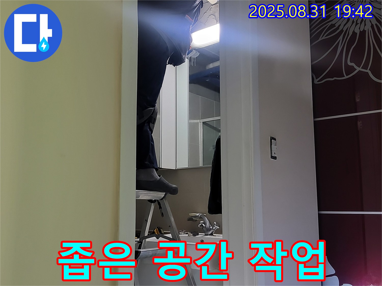 분당 운중동 산운로 좁은 공간 누수 작업