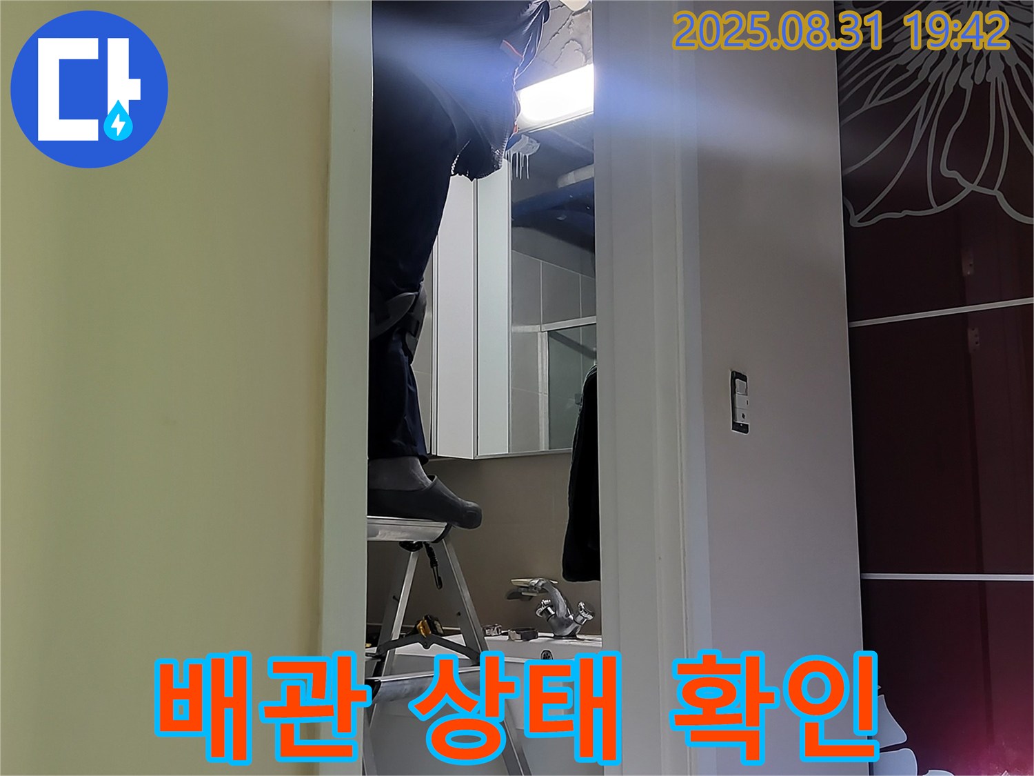 분당 운중동 산운로 좁은 공간 배관 확인