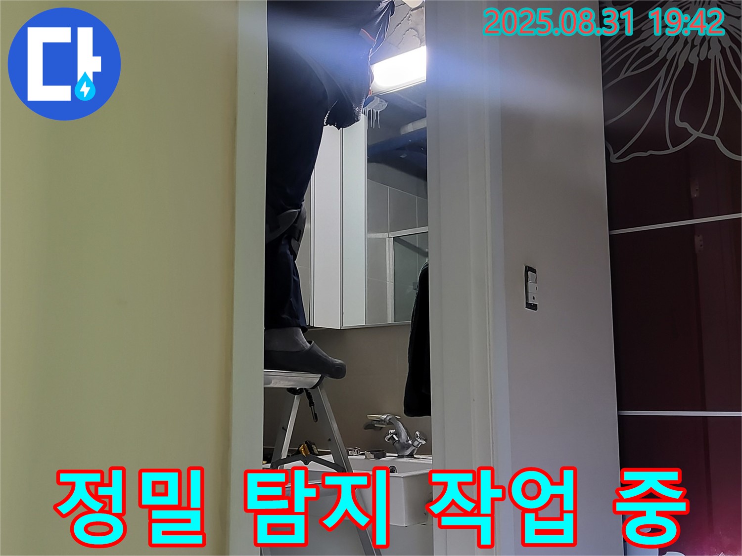 분당 운중동 산운로 좁은 공간 정밀 탐지