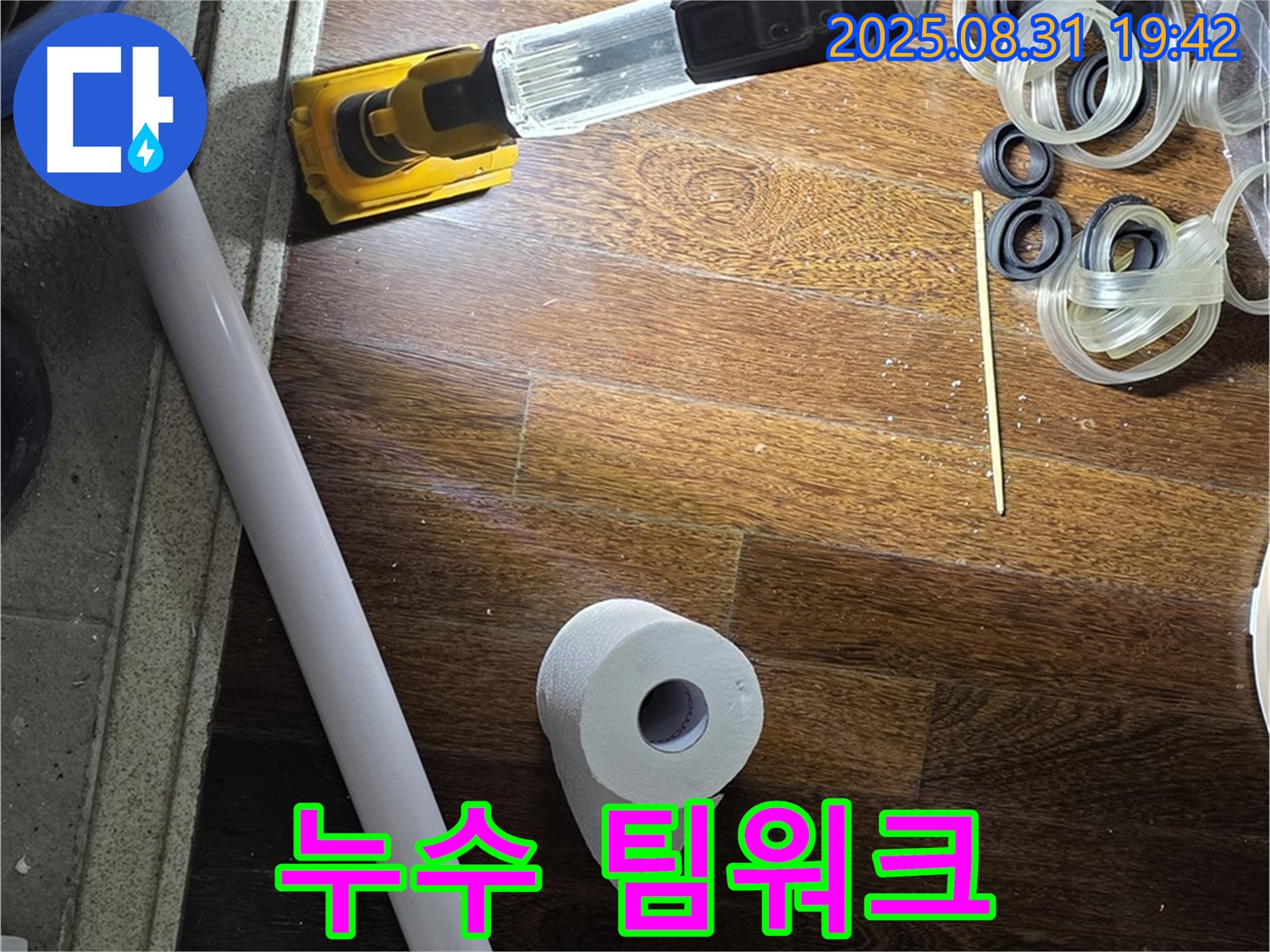 분당 운중동 산운마을 누수 - 누수 해결을 위한 완벽한 팀워크