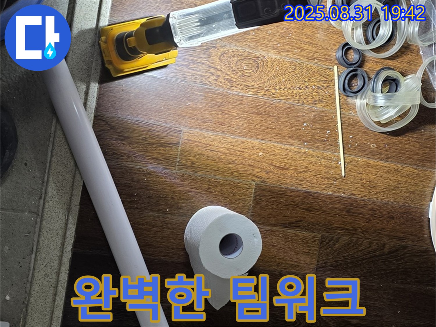 분당 운중동 산운마을 누수 - 완벽한 팀워크로 누수 해결