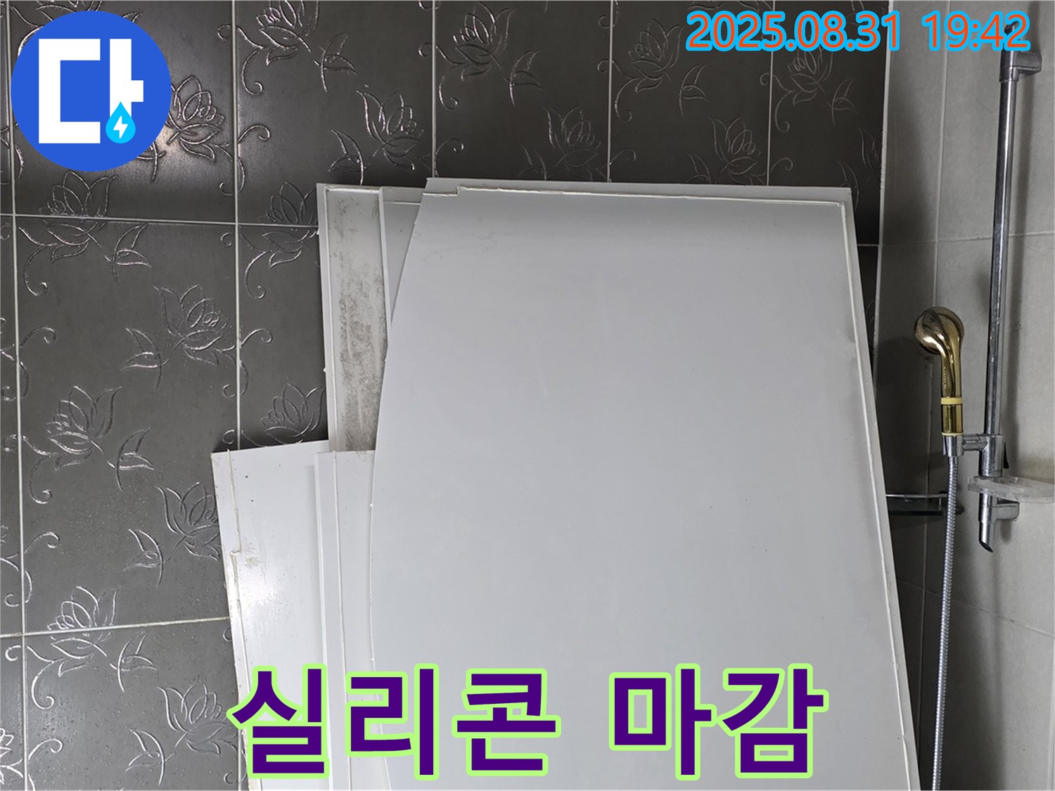 분당 운중동 산운마을 욕조 패널 실리콘 마감 꿀팁