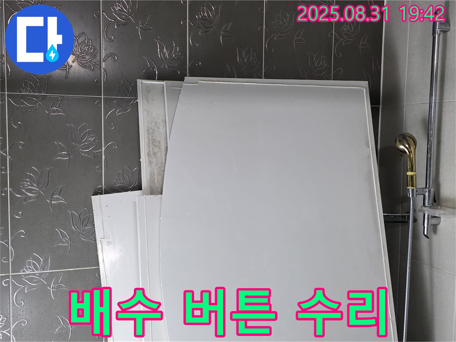 분당 운중동 욕조 배수 버튼 고장 - 자가 수리 가능성 점검