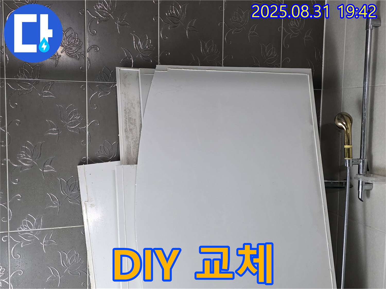 분당 운중동 욕조 패널 DIY 교체 - 성공과 실패 사례 분석
