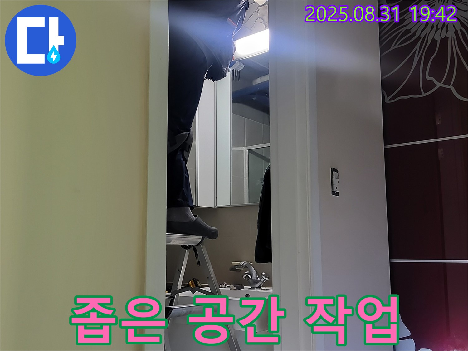 분당 운중동 좁은 공간 누수 작업하는 누수 전문가
